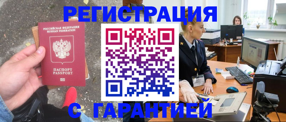 временная регистрация для школы в Петропавловске-Камчатском