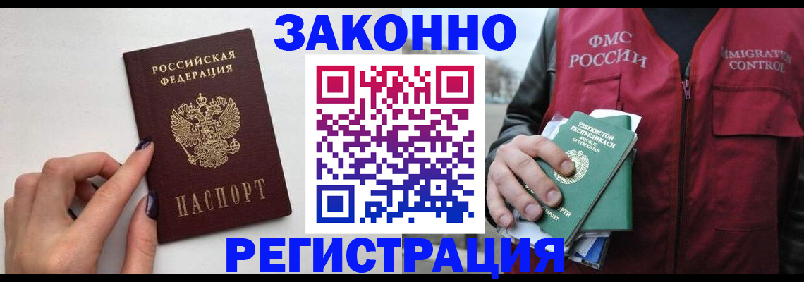прописка в Петропавловске-Камчатском