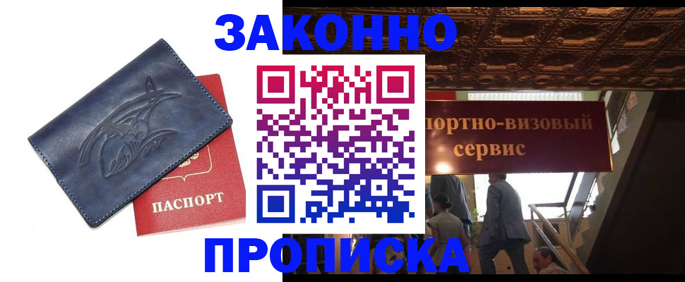 прописка поиск в Петропавловске-Камчатском